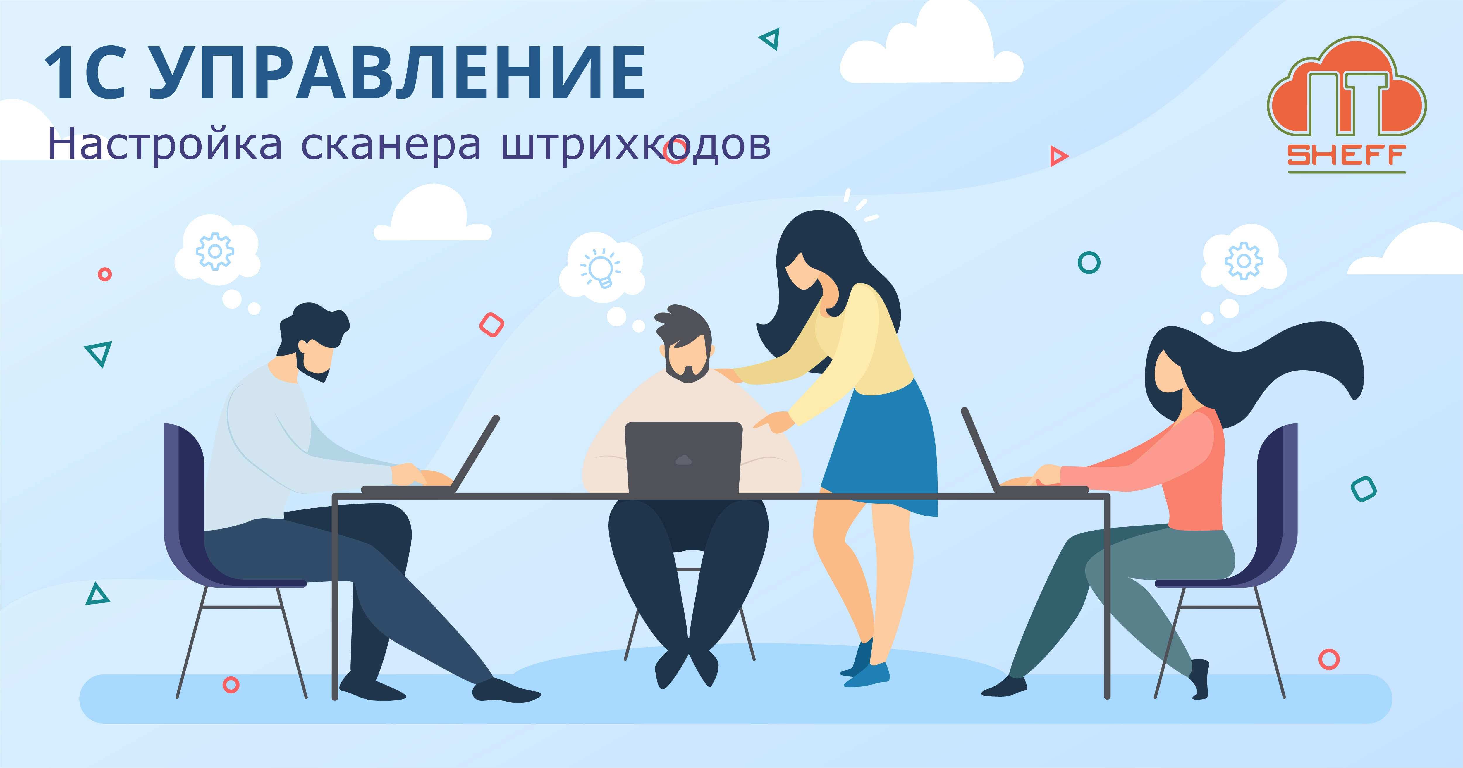 Как настроить сканер штрихкода